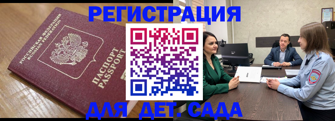 регистрация для школы в Красногорске
