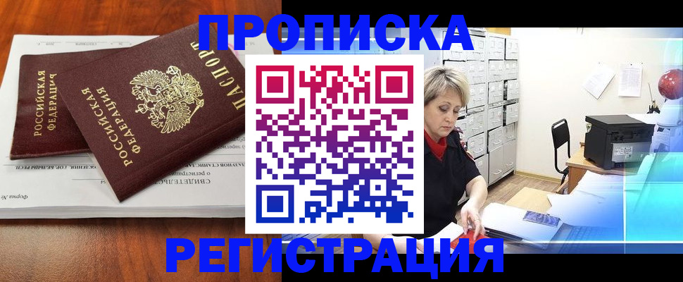 прописка в квартире в Красногорске