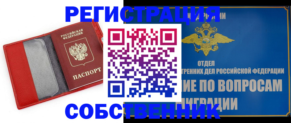 купить прописку в Красногорске