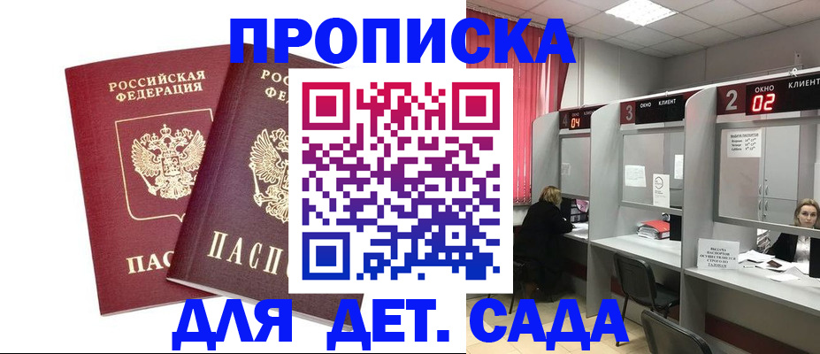 временная регистрация купить в Красногорске